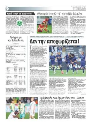 Εφημερίδα Γήπεδο